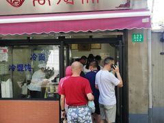 -万寿斋(山阴路店)