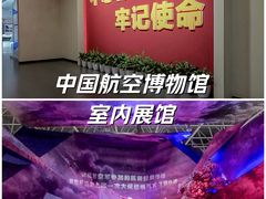 -中国航空博物馆
