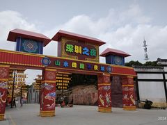 -观澜山水田园