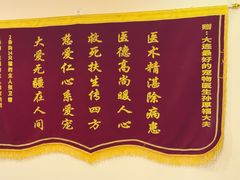 -爱派特动物医院·全科诊疗中心