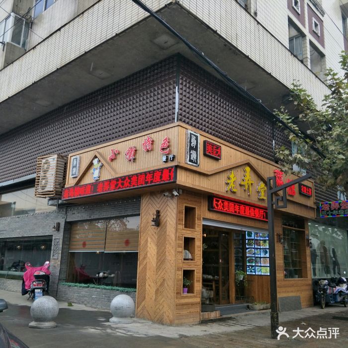 老弄堂菜馆图片 - 第1344张