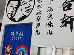 -岳合轩老北京涮肉