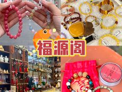 -牌坊街福源阁