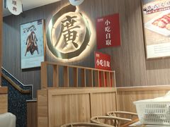 -廣順興(兴华路店)