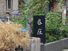 -春庄咖啡SpringHues(钟楼小区店)