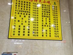 -雅沛轩锅贴八宝粥(回民街店)