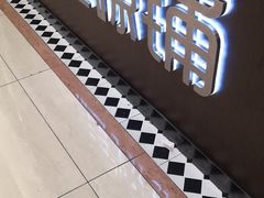 门面-桂桂茶(滨江百联店)