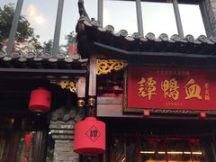 -谭鸭血老火锅(漳州路店)