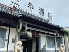 -全季酒店（苏州观前街平江路店）(原临顿路地铁站店)