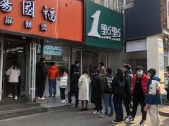 门面-中关村烤包子(中关村店)