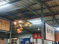 大堂-郑喜旺烧烤(新郑店)