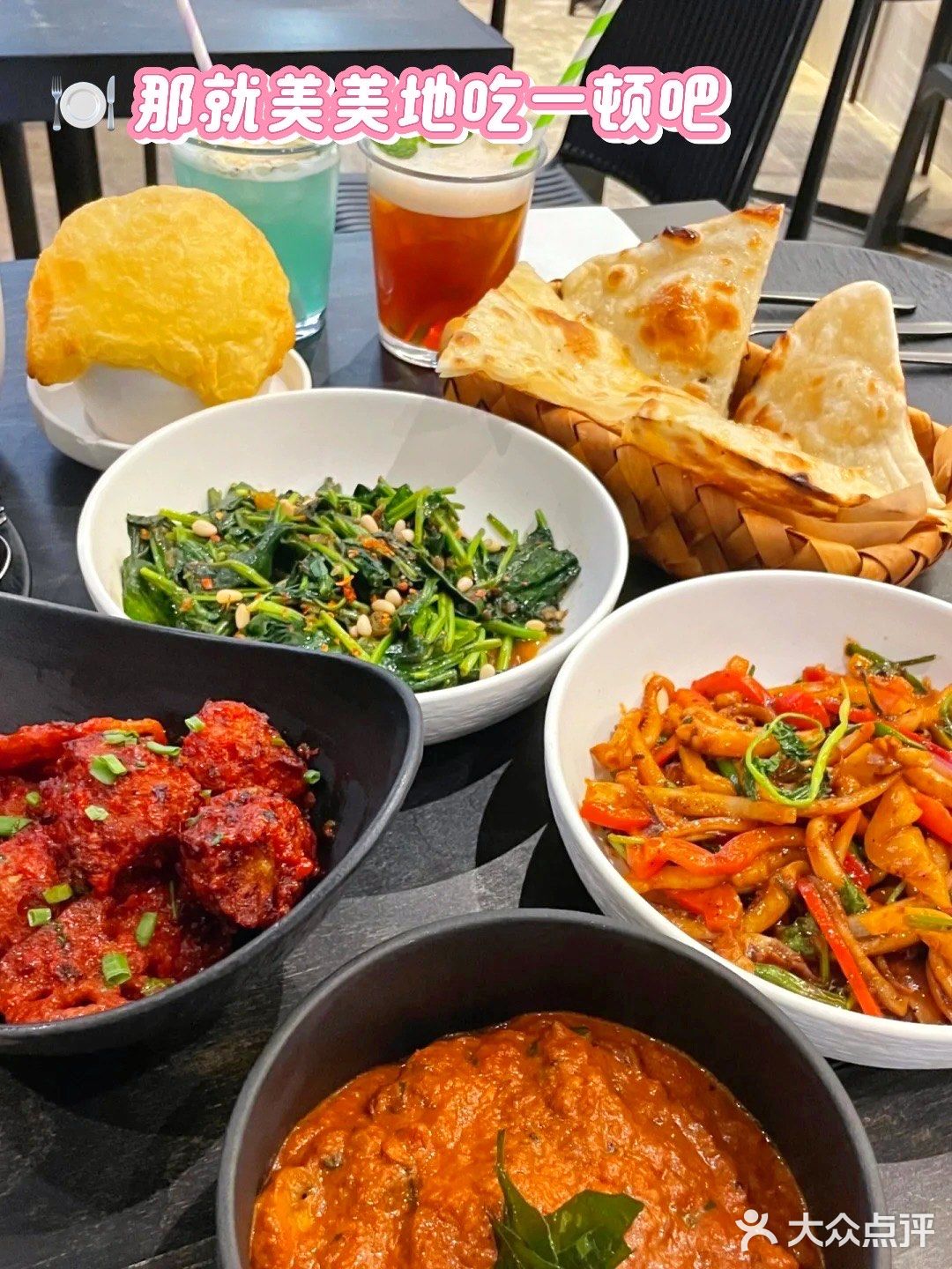 真的会被上海这家印度菜惊艳到❗食欲感拉满🈵