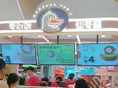 -枣呀呀仙枣糕(深圳前海壹方城店)