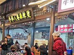 -牛华八婆麻辣烫(起源店)