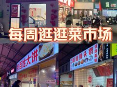 -滨海新区远洋城菜市场