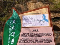 -黑龙潭风景区