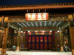 -那家小馆•北京菜•烤鸭(香山店)