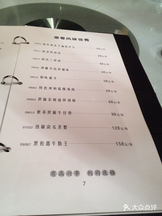 同庆楼(滨湖万达广场店)菜单图片