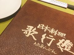 -歌行灯日本料理(伊势丹店)