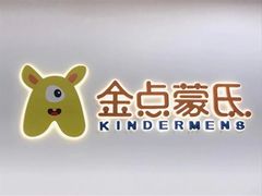 -金点蒙氏国际教育(悠然校区)