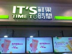 门面-鲜果时间(中北永旺店)