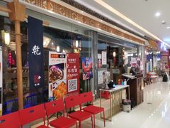 门面-乾园(天河城店)