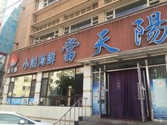 -小船渔村•大连菜•大连焖鱼(明泽街店)