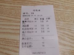 -鸡鸣汤包(复地活力广场店)
