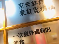 -京天红炸糕(天通苑华联店)