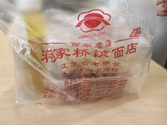 -蒋家桥饺面店(东关街店)