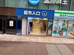 -盒马鲜生(观音桥店)