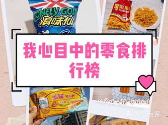 第三名浪味仙 - 田园蔬菜口味 浪~味仙~让我快乐似