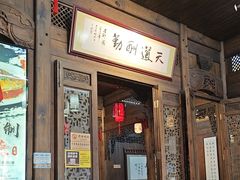 -缘来聚·徽菜名店(黄山宏村店)
