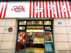 -红宝石·鲜奶小方(曲阳店)