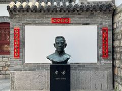 -老舍旧居