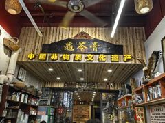 -梧州双钱龟苓膏(老街店)