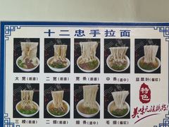 -十二忠手拉面(中华路店)