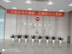 -武汉友好医院·体检中心