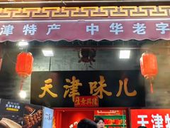-古文化街旅游区