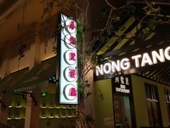 门面-弄堂里(雨花客厅店)