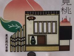 -伏小桃(明瓦廊店)
