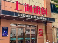 -上海银厨(武宁路店)