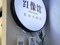 -红像馆连锁精致证件照职场照(中关村店)