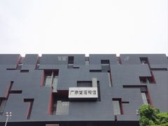 -广东省博物馆