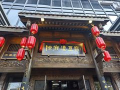 -陈麻婆豆腐总店