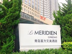 -青岛富力艾美酒店