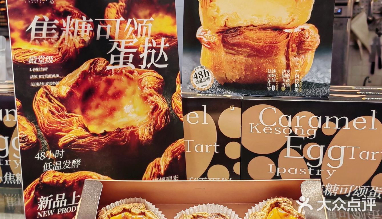 🔥这也太好吃了‼️陕拾叁焦糖可颂蛋挞