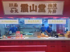 -震山堂·手工劲面(仓山万达店)