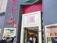 -方中山胡辣汤(顺河路店)