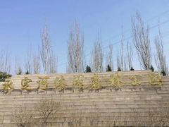 -永定河休闲森林公园